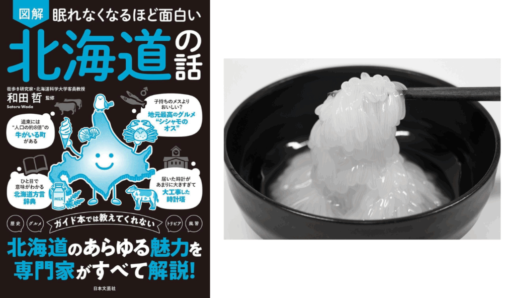 道民なら知っている？ 本州では見られない北海道タコグルメ“たこぼっち”とは!?【眠れなくなるほど面白い 図解 北海道の話】 - ラブすぽ