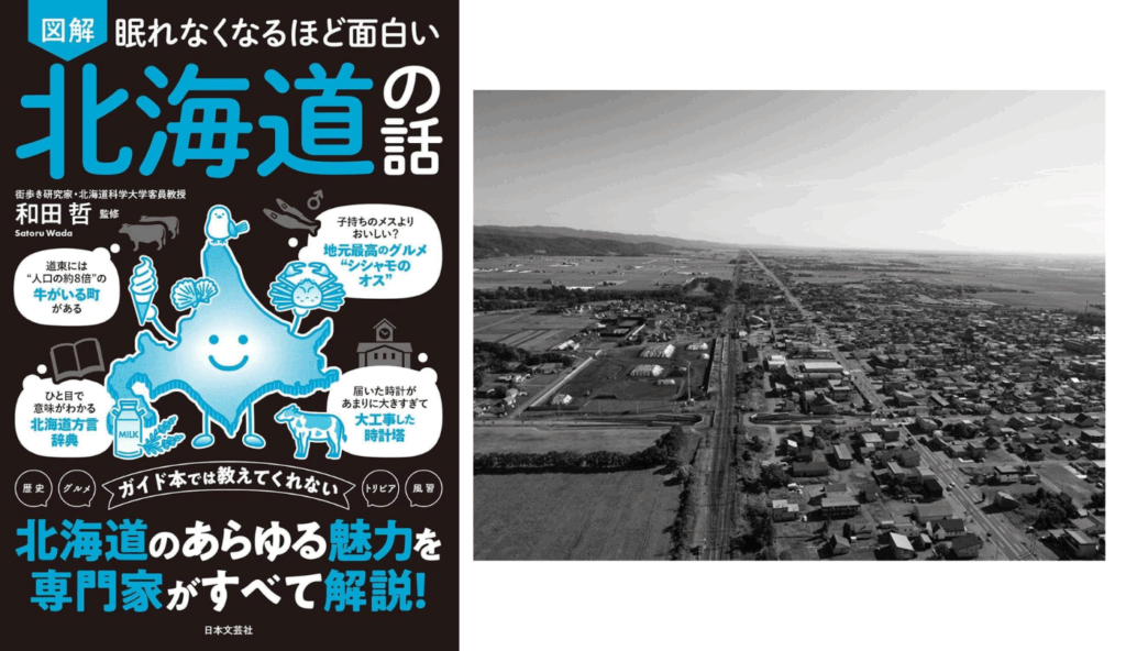 日本一の直線道路は囚人が造った！ 北海道に残る死者続出の“過酷すぎる労働”の痕跡【眠れなくなるほど面白い 図解 北海道の話】 - ラブすぽ