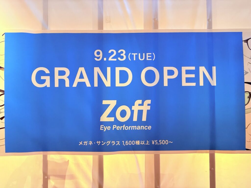 【高知市】9月23日に「Zoff 高知蔦屋書店」にグランドオープン!キッズ商品の取り扱いも♪ | 号外NET 高知市 高知 蔦屋書店内にオープンする「Zoff 高知蔦屋書店」の外観(2025年9月12日撮影)