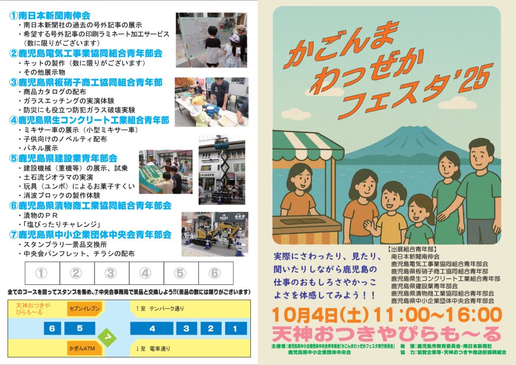 【R7.10.4 開催】かごんまわっぜかフェスタ’25 - 鹿児島県中小企業団体中央会