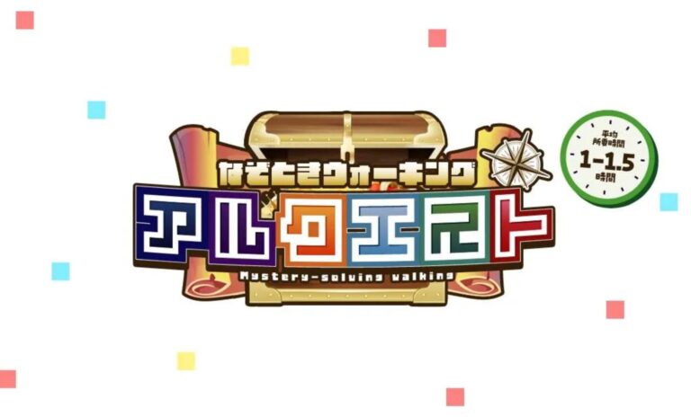 親子で謎解きの冒険へ！大分市で『アルクエスト』が開催されます│LOG OITA