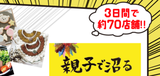 親子で楽しめるマルシェ『親子で沼るアートワーク』が開催されます│LOG OITA