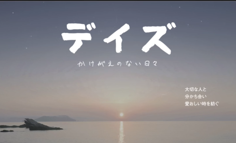 大分市が舞台の短編映画「デイズ～かけがえのない日々～」の上映会が開催されます│LOG OITA