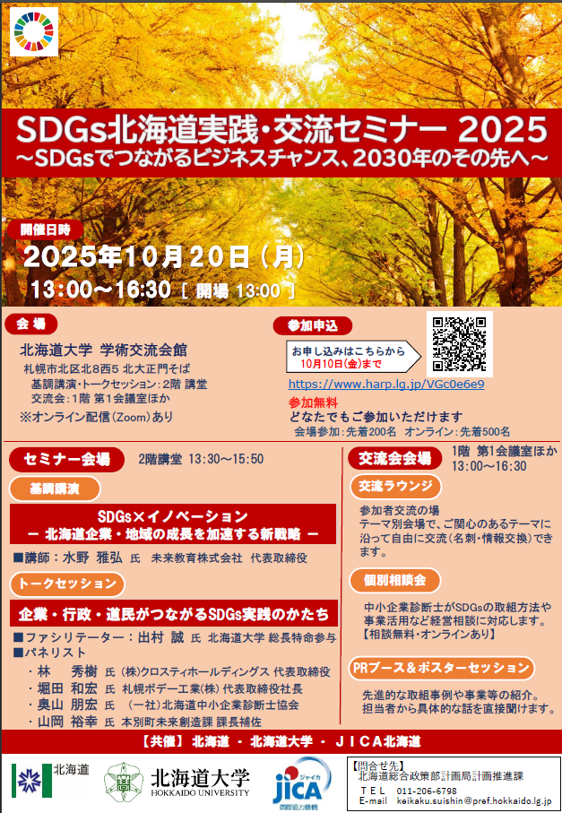 セミナーチラシ