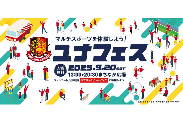 福島ユナイテッドFC 公式サイト｜FUKUSHIMA UNITED FC OFFICIAL WEBSITE
