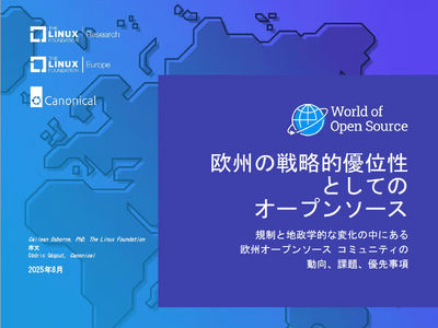 プレスリリース:LF Research、LF Europe、Canonical 調査レポート「欧州の戦略的優位性としてのオープンソース」を公開(PR TIMES) プレスリリース:LF Research、LF Europe、Canonical 調査レポート「欧州の戦略的優位性としてのオープンソース」を公開(PR TIMES)