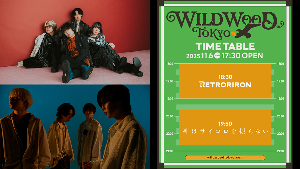 ＜WILD WOOD TOKYO 2025＞、松尾レミ体調不良のためGLIM SPANKY出演キャンセル＋最新タイムテーブル公開