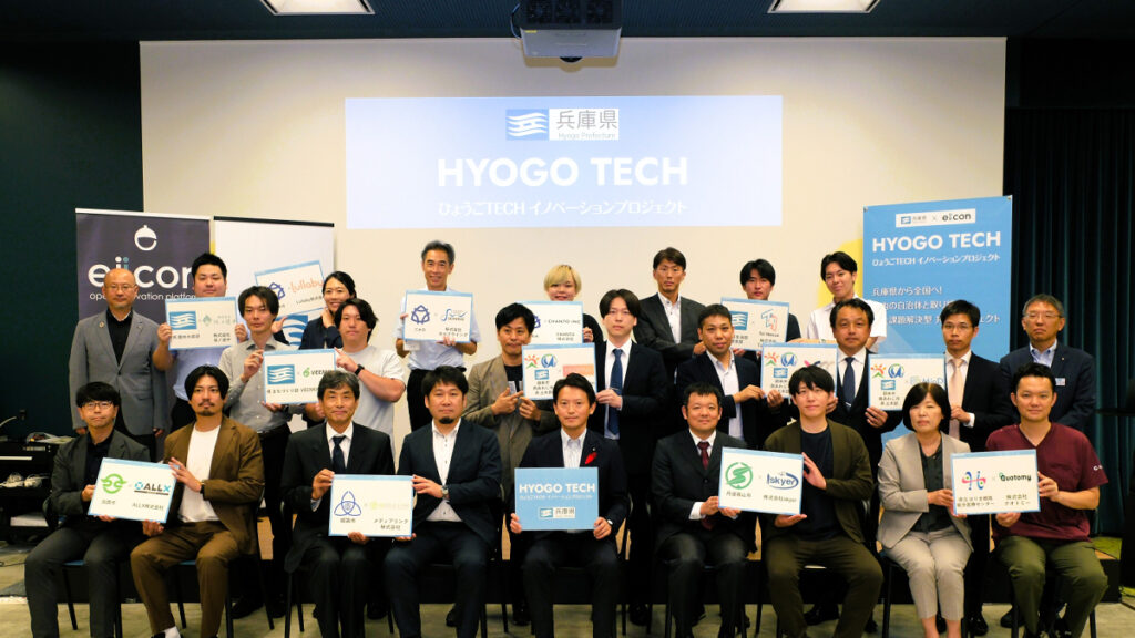 兵庫県×eiicon、未来を創る14の共創アイデアを選出。『ひょうごTECHイノベーションプロジェクト』 - いいものタウン