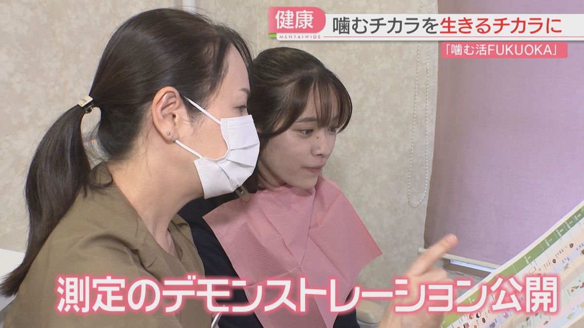 ガムの色の変化で噛む力をチェック　福岡市が新プロジェクト「噛む活FUKUOKA」