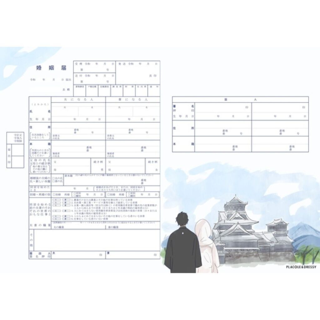 【熊本 婚姻届】熊本県にご当地オリジナルの婚姻届はある？入籍時に知りたい！婚姻届提出のポイントも解説◎ - DRESSY【公式】ウェディングドレス・ファッション・エンタメニュース