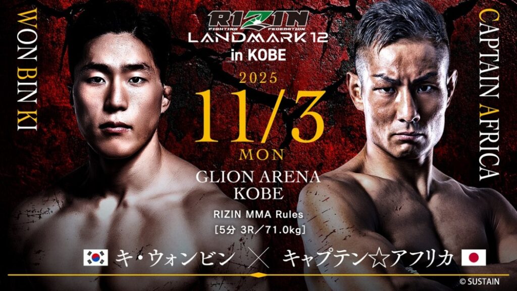 32歳でプロになり39歳で修斗世界ライト級王座獲得のキャプテン☆アフリカが40歳にしてRIZIN初参戦【RIZIN】 | TOKYO HEADLINE