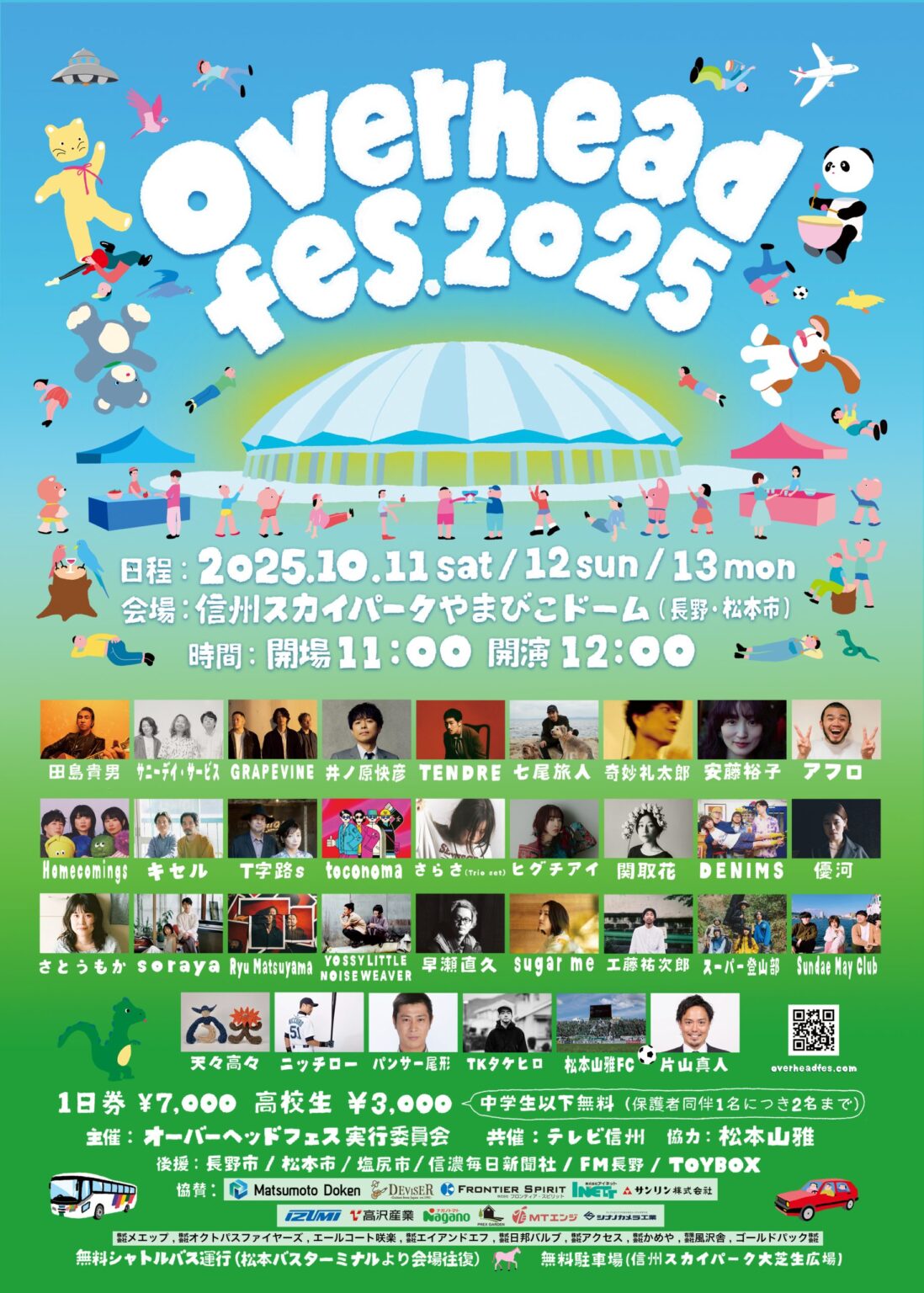 10/11（土）~13（月・祝） 松本山雅FC×「オーバーヘッドフェス2025」 コラボ企画変更のお知らせ | 松本山雅FC オフィシャルサイト｜Matsumoto Yamaga F.C.