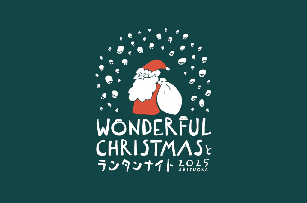 【静岡初開催】光とランタンが灯す幻想的なクリスマスマーケット駿府城公園に、家族で楽しむ「Wonderful Christmas と ランタンナイト」誕生！ | 株式会社noniiのプレスリリース