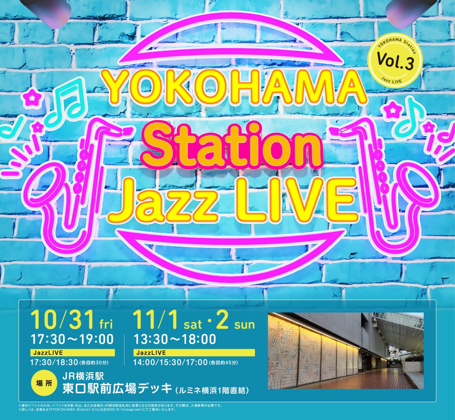 【入場無料】横浜駅がジャズライブ会場に！「ジャズの街・ヨコハマ」を盛り上げる『YOKOHAMA Station Jazz LIVE Vol.3』開催！