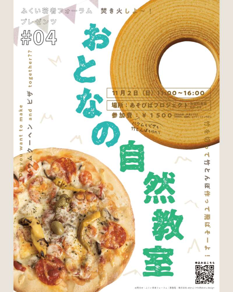 おとなの自然教室 メイン画像