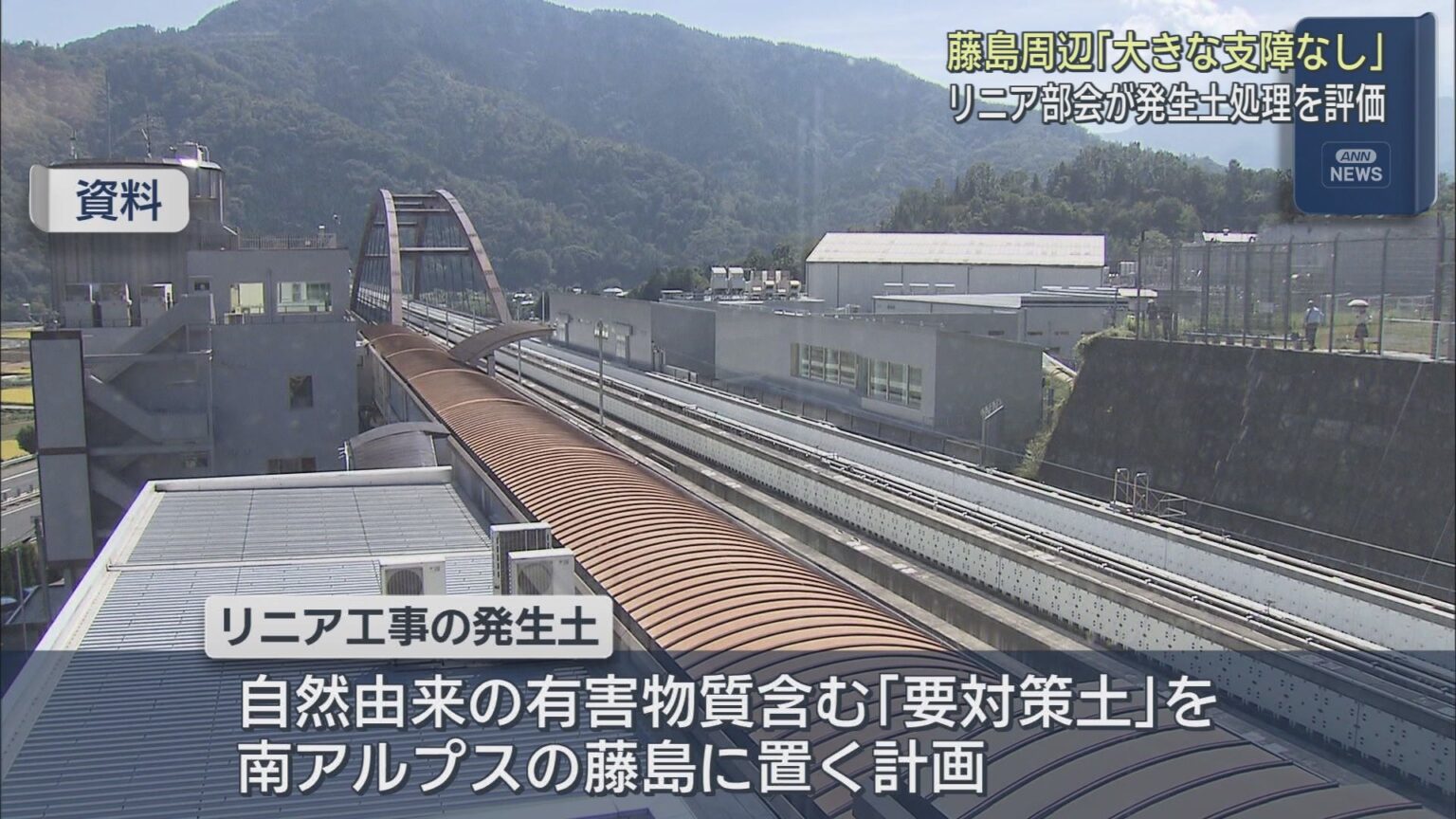 リニア新幹線工事に関する静岡県の専門部会　ＪＲ東海が行う発生土の具体的な処理方法を評価 - LOOK 静岡朝日テレビ