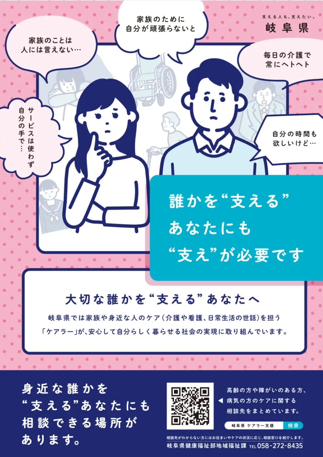 岐阜県が推進するケアラー支援プロジェクトの詳細 - サードニュース