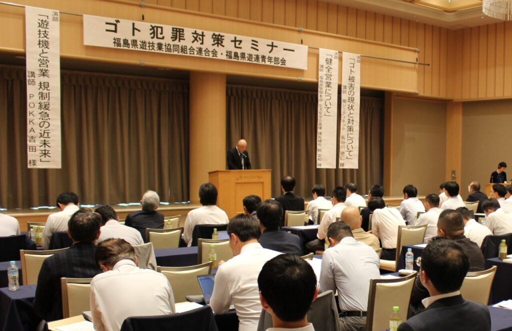 福島県遊連、13回目となる主催セミナーに約70名が参加 | P-WORLD パチンコ業界ニュース