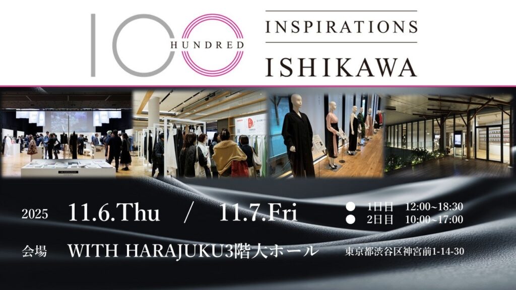 合繊産地「いしかわ」によるテキスタイル展示商談会を今年も開催いたします！【100 INSPIRATIONS ISHIKAWA】 | 株式会社繊維リソースいしかわのプレスリリース