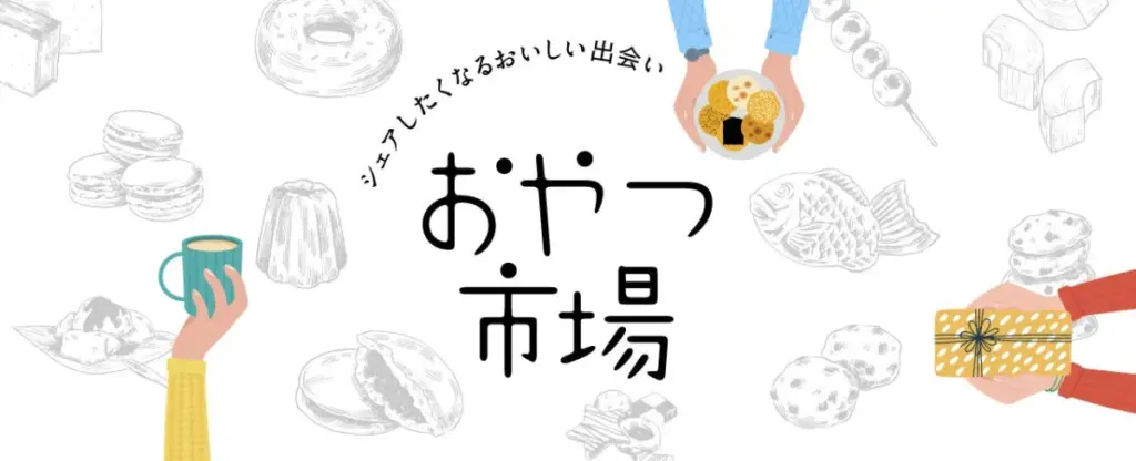 奈良 蔦屋書店で初開催！全国のおやつを楽しむフードイベント『おやつ市場』 - サードニュース