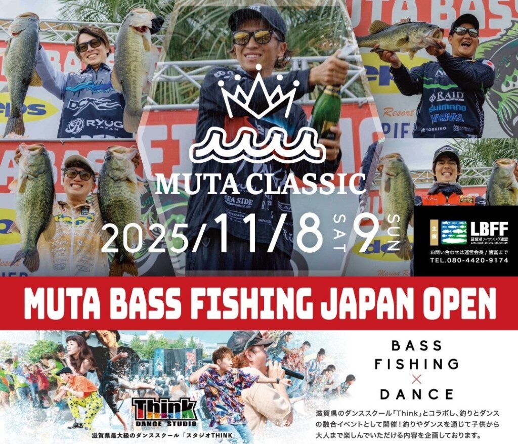 琵琶湖最大級の祭典「MUTA CLASSIC 2025」開催 | エルアイビーリゾート株式会社のプレスリリース