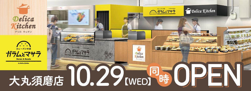 デリカキッチン 大丸須磨店ガラムとマサラ 大丸須磨店10月29日 同時オープンのお知らせ | 株式会社バローホールディングスのプレスリリース