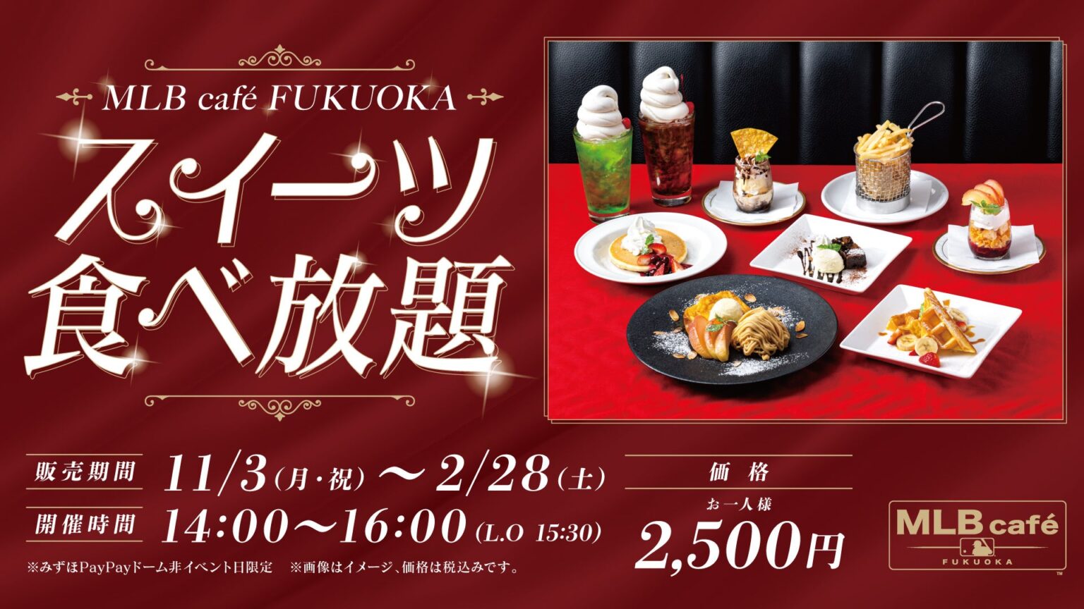 MLB café FUKUOKAでスイーツ食べ放題を開催！ | 福岡ソフトバンクホークス株式会社のプレスリリース