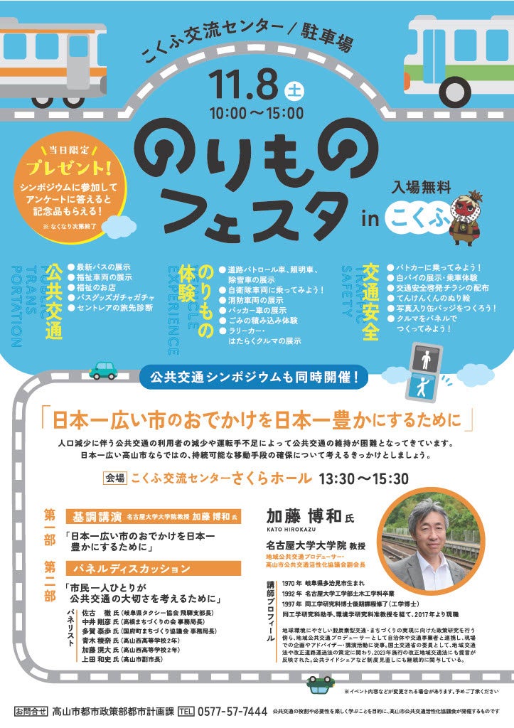 【飛騨高山・岐阜県高山市】親子で楽しむ！働く車が大集合 「のりものフェスタ 」11月8日開催！ | 高山市のプレスリリース