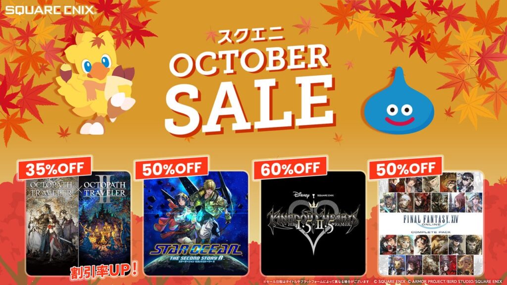 最新作発売迫る！バンドル版「オクトパストラベラー」の割引率アップ！「スクエニ OCTOBER SALE」開催 | 株式会社スクウェア・エニックスのプレスリリース