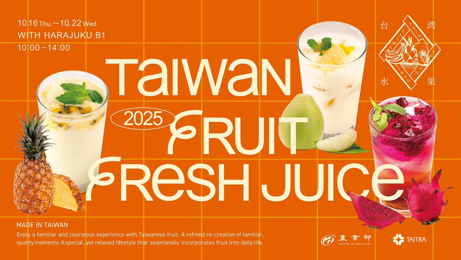 台湾貿易センター公式SNSをフォローで台湾産フルーツを使ったジュースをプレゼント！「TAIWAN FRUIT FRESH JUICE」が10月16日（木）から期間限定オープン | 台湾貿易センター のプレスリリース