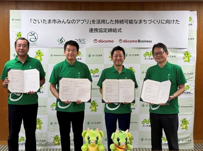 株式会社NTTドコモ、NTTドコモビジネス株式会社及び株式会社つなぐと連携協定を締結しました | さいたま市のプレスリリース
