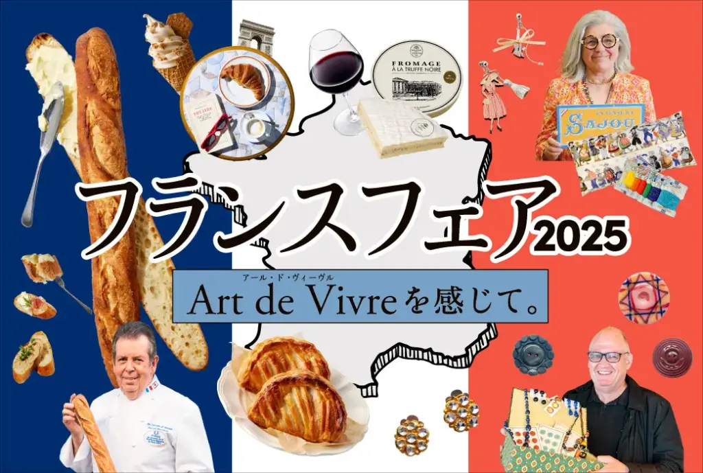 【神戸阪急】 フランスフェア2025が開催されるよ！焼きたてパンも