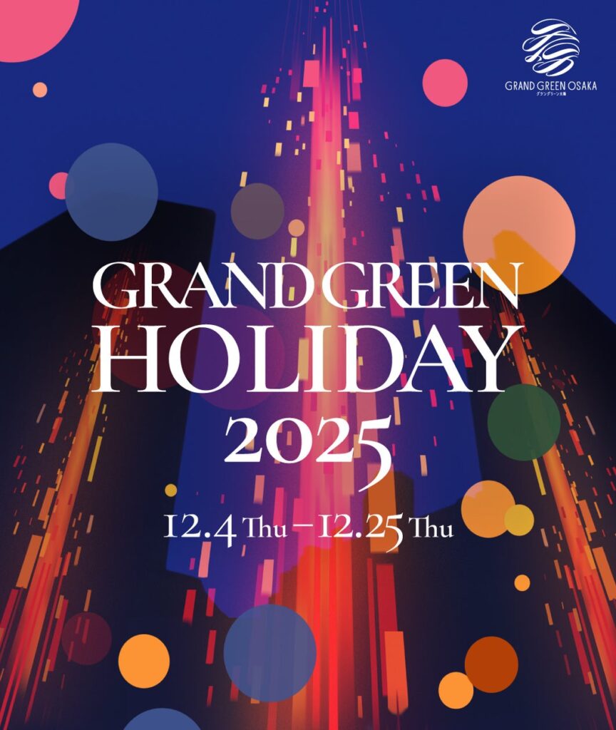 グラングリーン大阪 南館開業後初の冬を彩る「GRAND GREEN HOLIDAY 2025」 開催期間：2025年12月4日(木)～2025年12月25日(木)