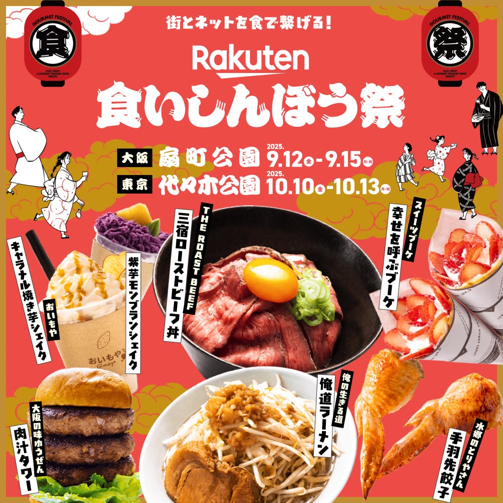 山形県公式オンラインストア「山形直送計画」が「楽天食いしんぼう祭」に出店！ - PR TIMES