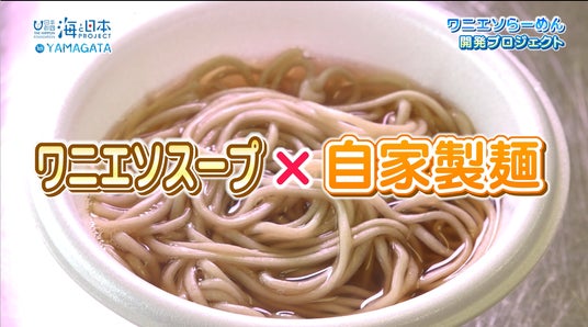 10/18 つるおか大産業まつり2025で庄内農業高校×加茂水産高校の”ワニエソらーめん”のおふるまい！10/19 から庄内地域の12店舗で”ワニエソらーめん”が期間限定で味わえるキャンペーンを開催！ - 山形経済新聞