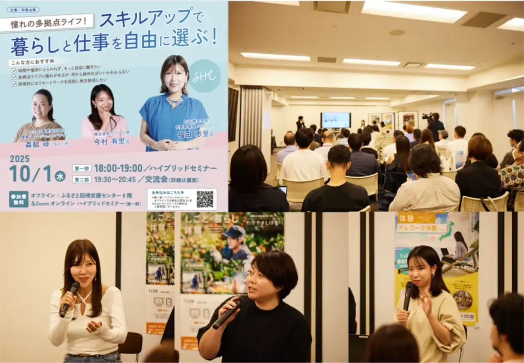 和歌山県が多拠点生活を応援するイベントを成功裏に開催 - サードニュース