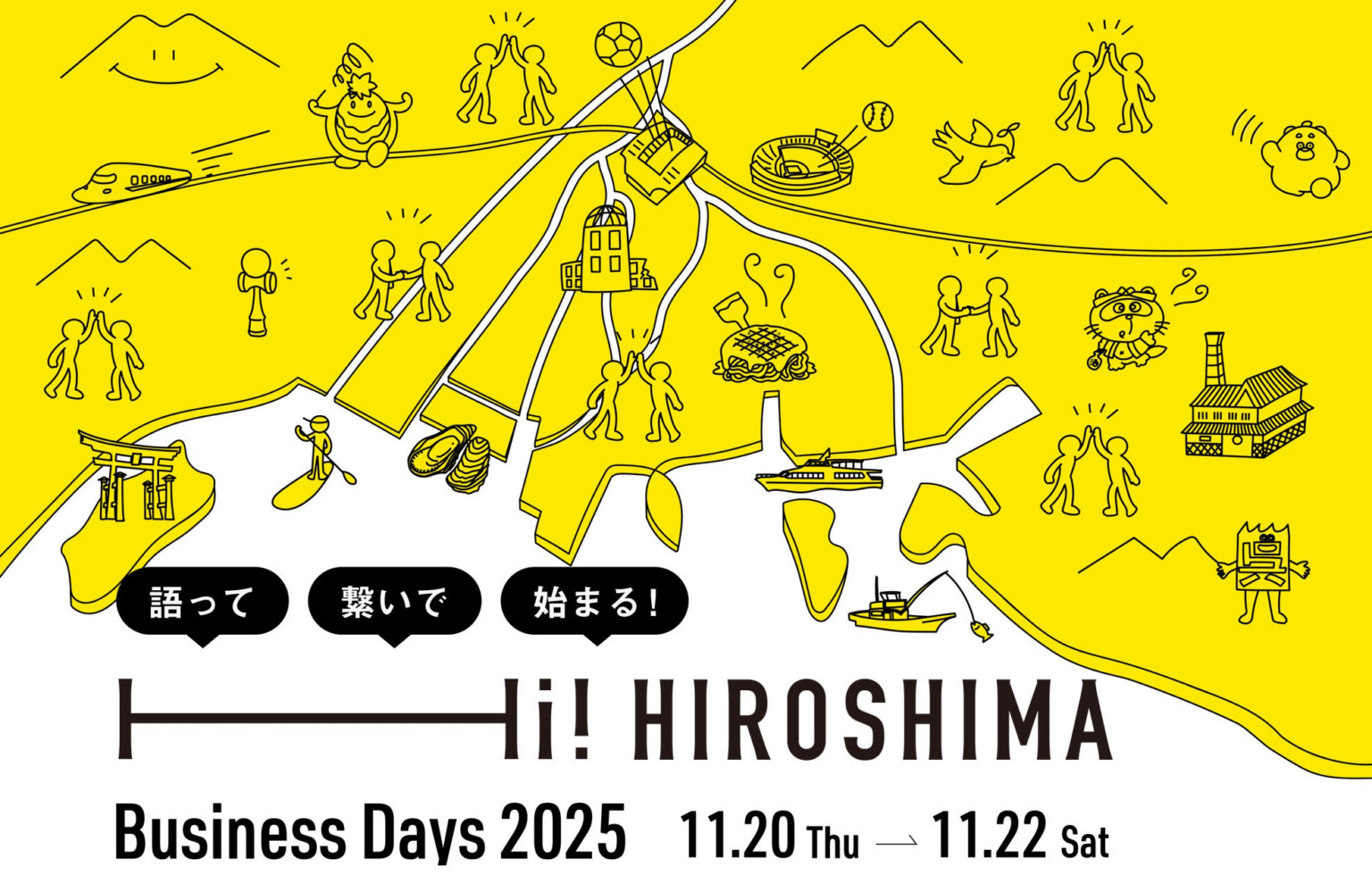 全国のデジタル系企業やスタートアップと広島地元企業等のビジネス交流イベント「Hi! HIROSHIMA Business Days 2025」開催
