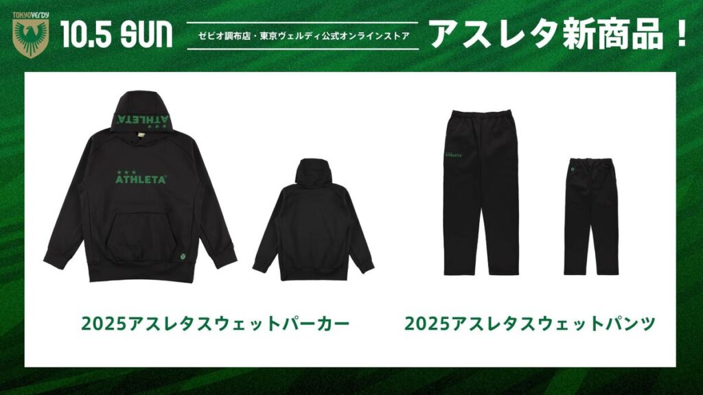 10/5（日）アスレタ新商品販売のお知らせ | 東京ヴェルディ / Tokyo Verdy