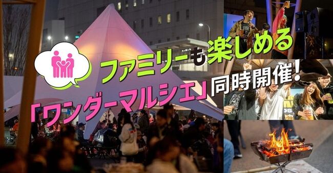 会場で同時開催されるワンダーマルシェ