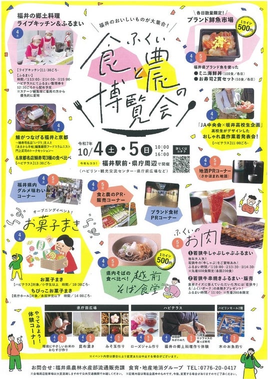 きらきらベジ 「ふくい食と農の博覧会」出展のお知らせ | PR Times