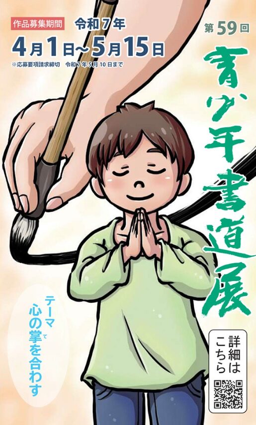 11/4～1/26第59回曹洞宗青少年書道展・特別賞受賞作品の展示を岩手県奥州市・正法寺にて行います | 曹洞宗 曹洞禅ネット SOTOZEN-NET 公式ページ