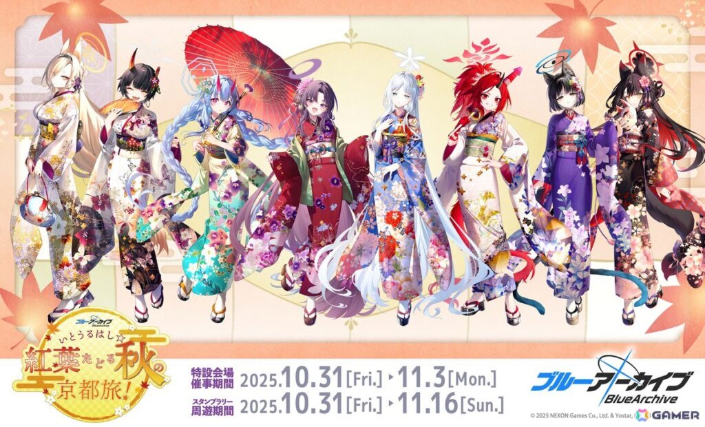 「ブルーアーカイブ ~いとうるはし☆紅葉たどる秋の京都旅~」が10月31日より開催!京都市内各所を巡るスタンプラリーや嵐山本線との連動企画を実施 | Gamer 「ブルーアーカイブ ~いとうるはし☆紅葉たどる秋の京都旅~」が10月31日より開催!京都市内各所を巡るスタンプラリーや嵐山本線との連動企画を実施の画像