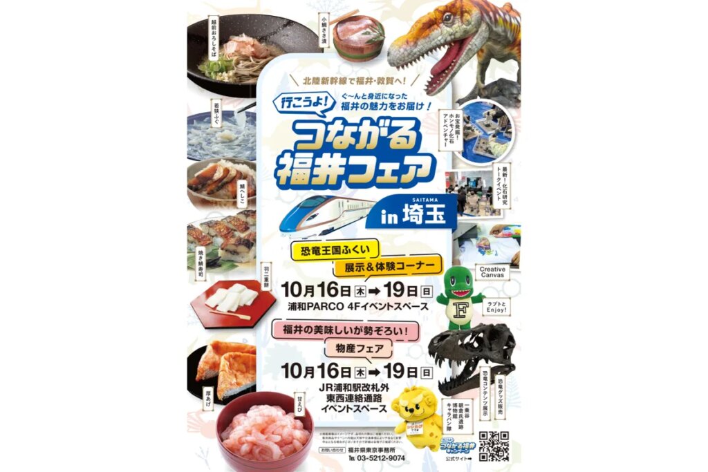 つながる福井フェア in 埼玉