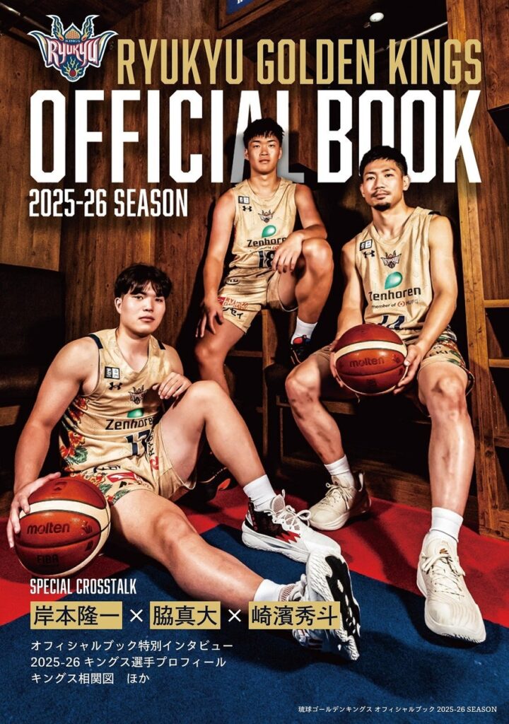 2025-26シーズンのBリーグ・琉球ゴールデンキングスが一冊でわかる！「琉球ゴールデンキングス オフィシャルブック2025-26 SEASON」が発売 | 株式会社東京ニュース通信社のプレスリリース