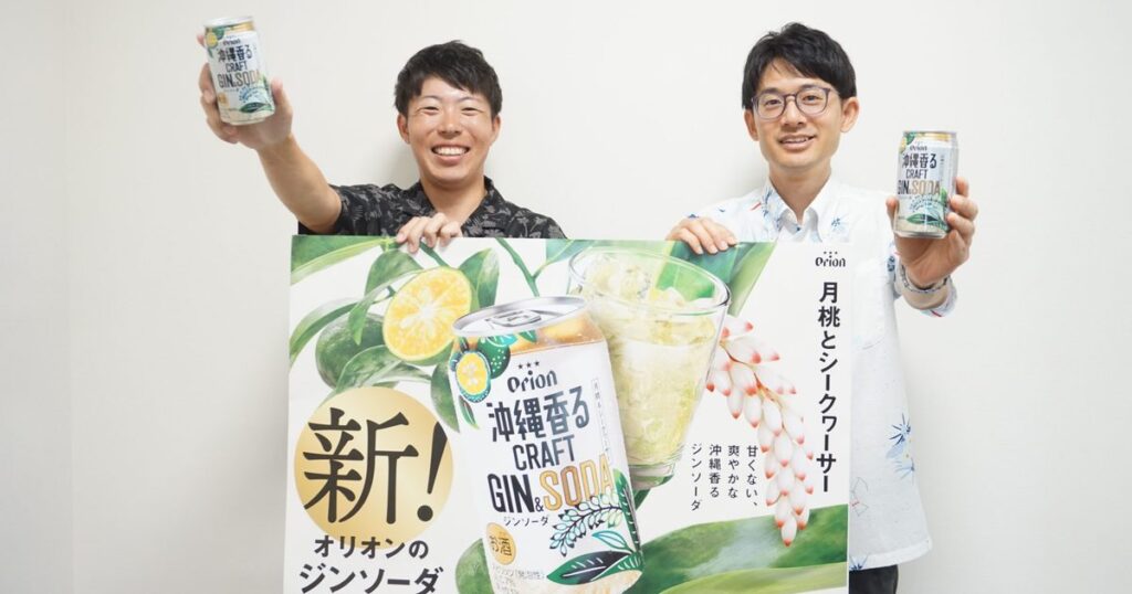 オリオンビール、沖縄県産「月桃」使ったジンソーダ販売　甘くなくさっぱり - 琉球新報デジタル