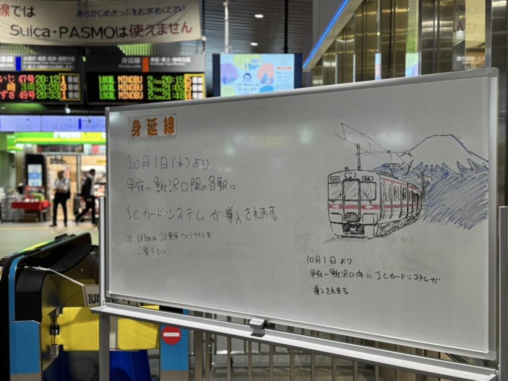 JR身延線でTOICA利用開始 山梨県内初のIC対応で利便性向上 – 甲府経済新聞 JR身延線でTOICA利用開始 山梨県内初のIC対応で利便性向上 - 甲府経済新聞
