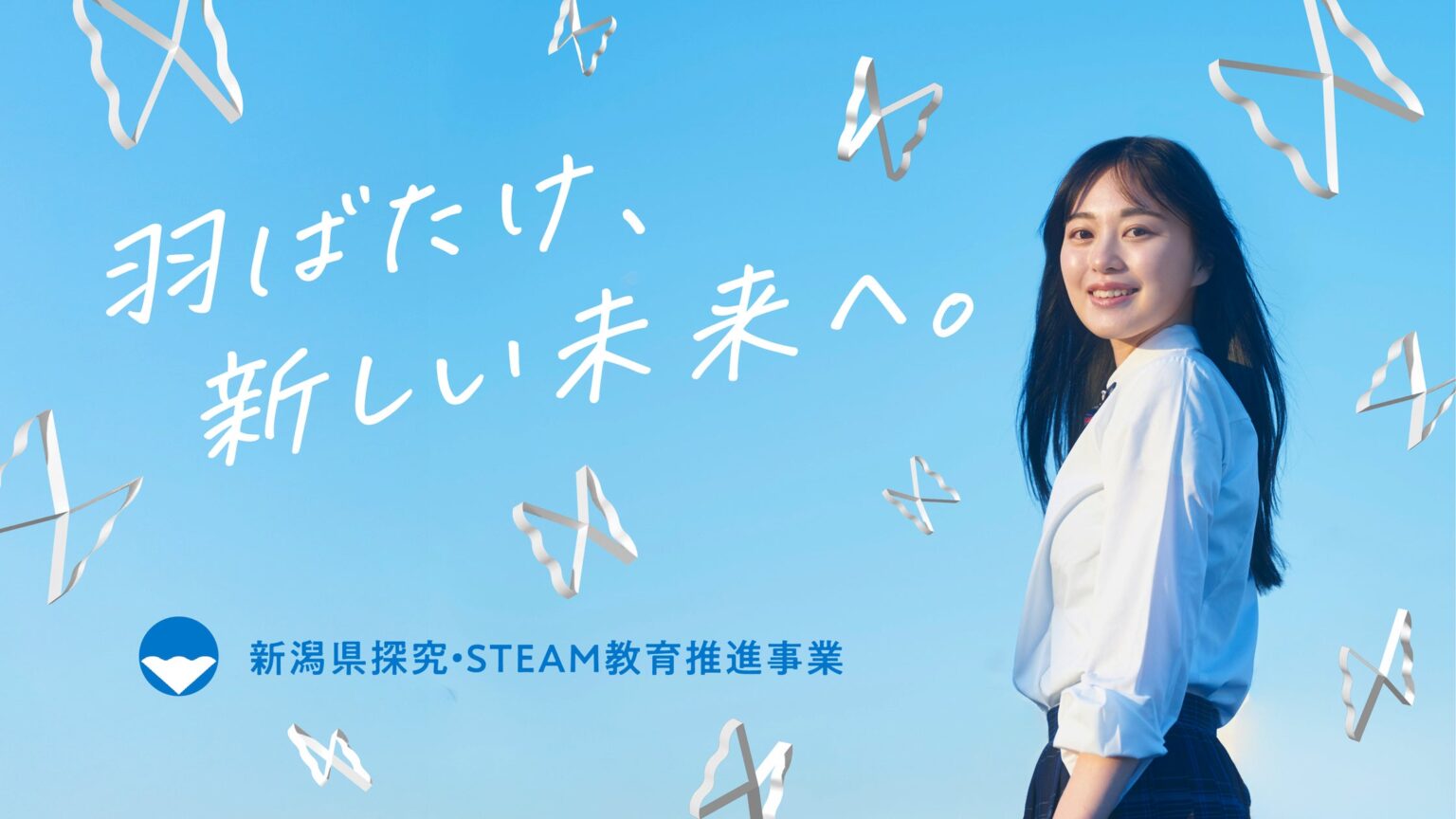 新潟県が産官学連携「探究・STEAM教育推進事業」を本格始動！ | 株式会社Barbara Poolのプレスリリース
