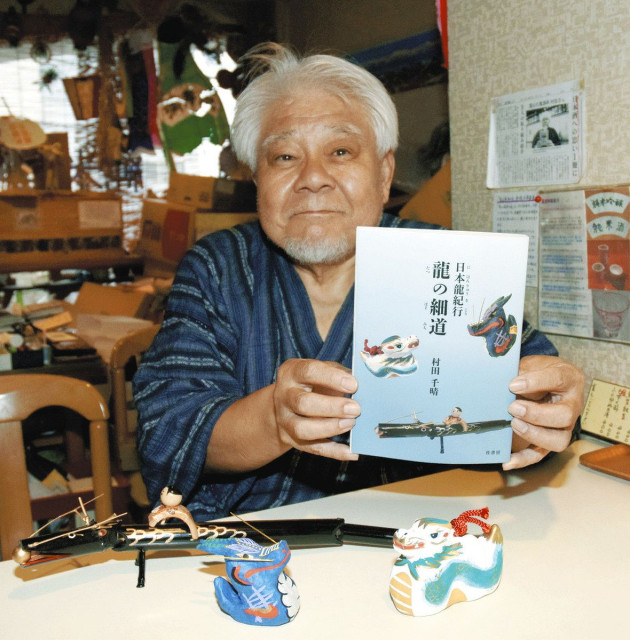 龍・竜・辰の地巡り紀行文　辰年 富山の村田さんが出版　12年かけ全国105カ所訪問