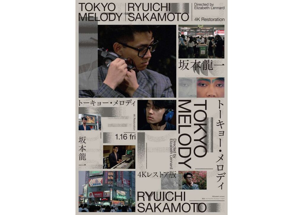 坂本龍一、幻のドキュメンタリー『Tokyo Melody Ryuichi Sakamoto』が4K レストア版で公開へ（美術手帖）