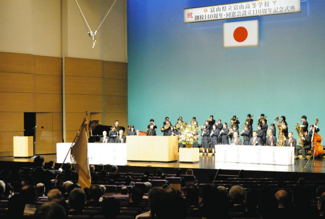 富山高140周年 さらなる飛躍を　在校・卒業生ら記念式典